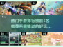 🔥2024热门手游排行榜前5名推荐🎮