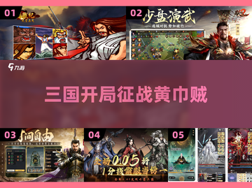 🔥2025最燃三国开局打黄巾💥截图1