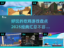 🔥2025必玩吃鸡游戏合集，经典中的王者🎮