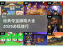 💎2025必玩夺宝游戏排行🔥经典大全下载链接