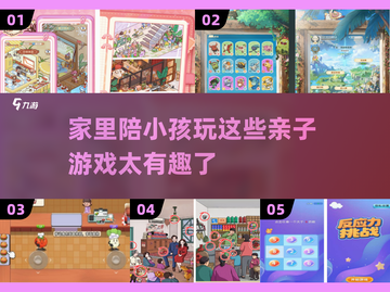 2025最🔥亲子游戏大盘点，陪娃玩转未来✨截图1