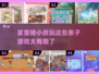 2025最🔥亲子游戏大盘点，陪娃玩转未来✨