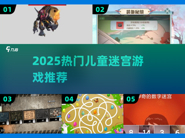 🔥3-6岁宝宝迷宫游戏TOP榜🏆截图1