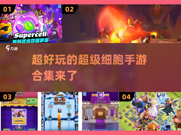 🔥2025超细胞手游推荐｜这些游戏太上头了！🎮截图1
