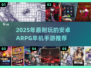 🔥2025必玩！安卓大型ARPG单机手游推荐🎮