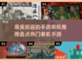 🔥2025最受欢迎单机手游大揭秘！🎮