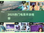 🔥2025最火电竞手游TOP5💥