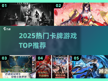 🔥2025最火卡牌游戏TOP榜💥截图1