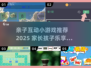 🔥亲子互动小游戏大公开！2025最新玩法来啦🎮