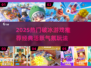 🔥2025破冰游戏TOP榜💥超好玩的氛围王者🎮