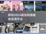 2024必玩🔥剧情破案推理手游合集，烧脑爱好者速来！💥