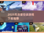 2025空战游戏TOP榜🔥超燃飞行射击体验✈🔥
