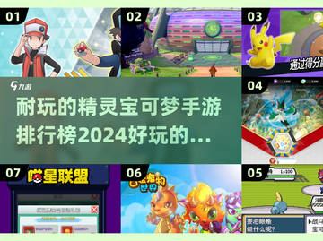 2024年最🔥的精灵宝可梦手游排行榜💡下载推荐截图1