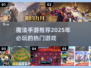 2025必玩🔥魔法手游推荐✨