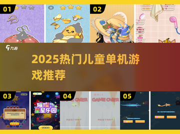 🔥2025超好玩儿童手游免费下载👶💥截图1