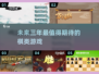 ✨2025最IN棋游戏大盘点，玩转智趣新体验！💥