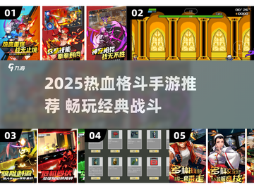 🔥2025最燃战斗手游推荐！格斗迷必玩💥截图1