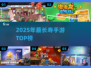 🔥2025年还在玩的神级手游TOP榜💥