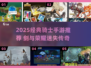 ⚔2025必玩骑士手游TOP榜！
