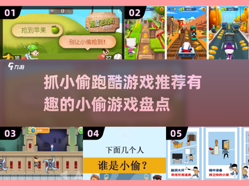 抓小偷？这些跑酷游戏太上头了！🔥🎮截图1