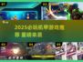 🔥2025必玩机甲游戏推荐💥🎮