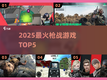 🔥2025枪战游戏TOP5💥截图1