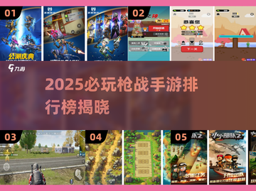 🔥2025枪战手游TOP榜🎮必玩安卓神作推荐截图1