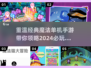 🔥经典魔法单机手游合集✨你玩过几个？