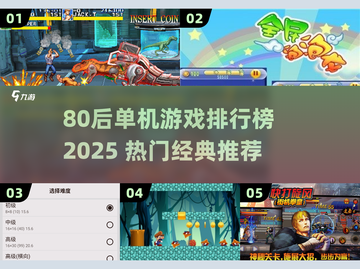 🔥80后单机游戏Top榜🔥怀旧经典来袭！🎮截图1