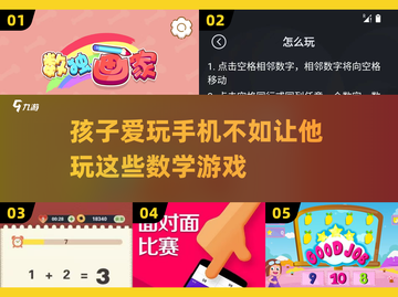 孩子数学💡不开窍？这些手游让孩子边玩边学！截图1