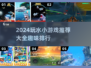玩水小游戏推荐🔥2024最有趣榜单💦