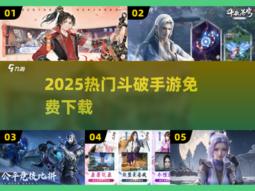 🔥2025最火斗破手游免费下载💥截图1