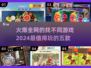 2024超🔥的找不同游戏TOP5🎉