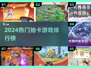 🔥2024最火抽卡游戏TOP榜💥截图1