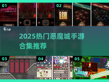 🔥2025热门恶魔城手游合集来袭！🎮截图1