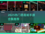 🔥2025热门恶魔城手游合集来袭！🎮