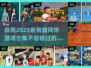 🔥2025必玩！超有趣VR网球游戏合集🎾