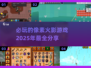 🔥2025必玩像素火影游戏推荐🎮