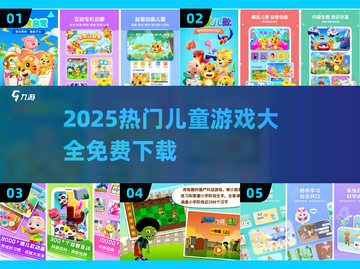 🔥3-6岁宝宝最爱游戏合集2025🎁免费下载不容错过！截图1