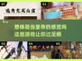 2024超🔥当皇帝游戏推荐，玩到停不下来！🎮