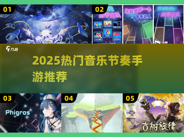 🔥2025超火音乐节奏手游合集！🎵🎮截图1