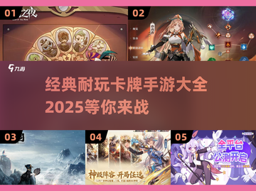 🔥2025最全卡牌手游清单，经典耐玩等你来战！💥截图1
