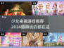 2024超🔥换装手游推荐，乐趣十足✨