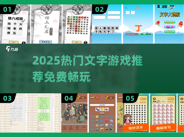 🔥2025最火文字手游排行榜💥免费玩到爽！截图1