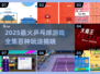 🔥2025运动游戏Top榜！乒乓玩法大揭秘💥