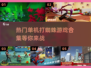 打蜘蛛游戏下载📖热门单机手游合集🔥