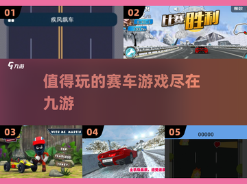 🔥2025必玩赛车游戏汇总截图1