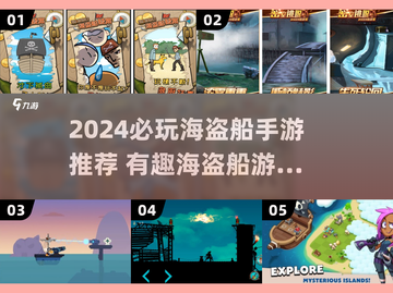  pirates🏴‍☠！2024最🔥海盗船手游合集来袭💥截图1