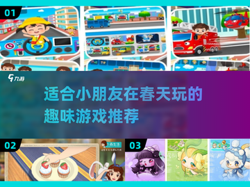 春天到了！带娃出门玩这些游戏超有趣✨截图1