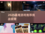 🎮2025最难游戏榜单出炉！挑战你的极限🔥